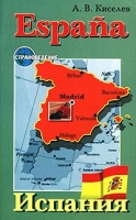Испания/Espana артикул 10099c.